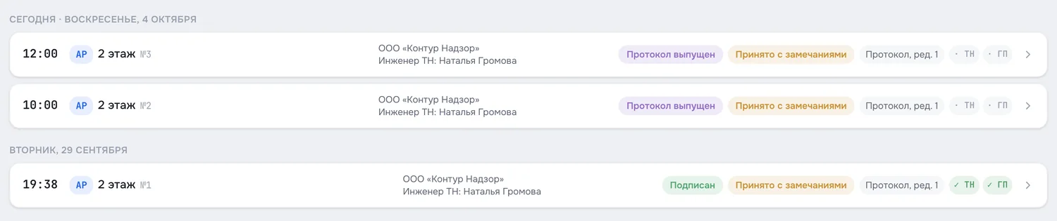 Журнал сдач объекта: время, раздел, этаж, надзор, статус протокола и подписей