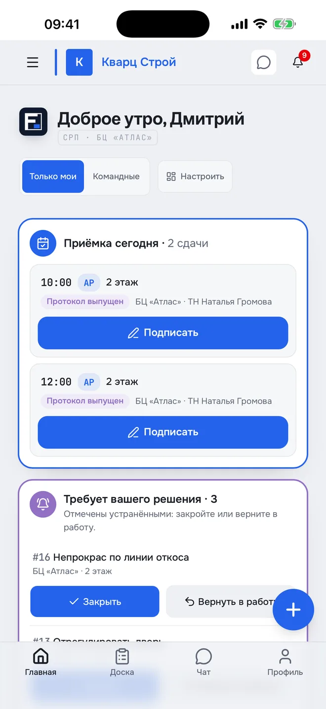 Приложение FitoutEasy на iPhone: главная с приёмкой на сегодня и замечаниями, которые ждут решения