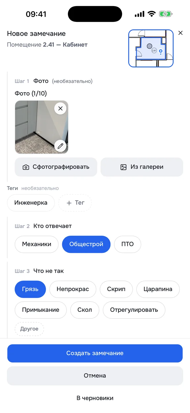 Форма «Новое замечание» на телефоне: помещение 2.41, прикреплённое фото, «Кто отвечает» и «Что не так» выбраны кнопками